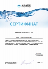 Сертификат Акватек